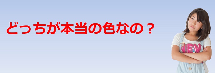 到底哪个是真正的颜色？