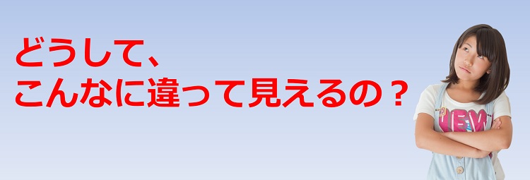 为什么看起来差别如此之大？