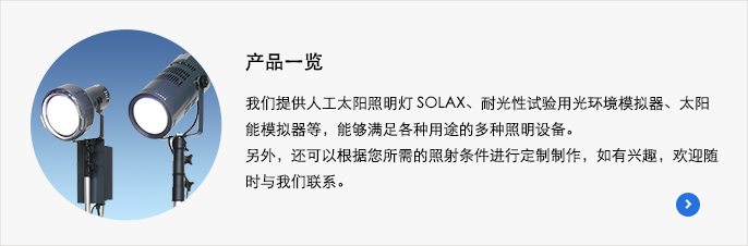 产品一览